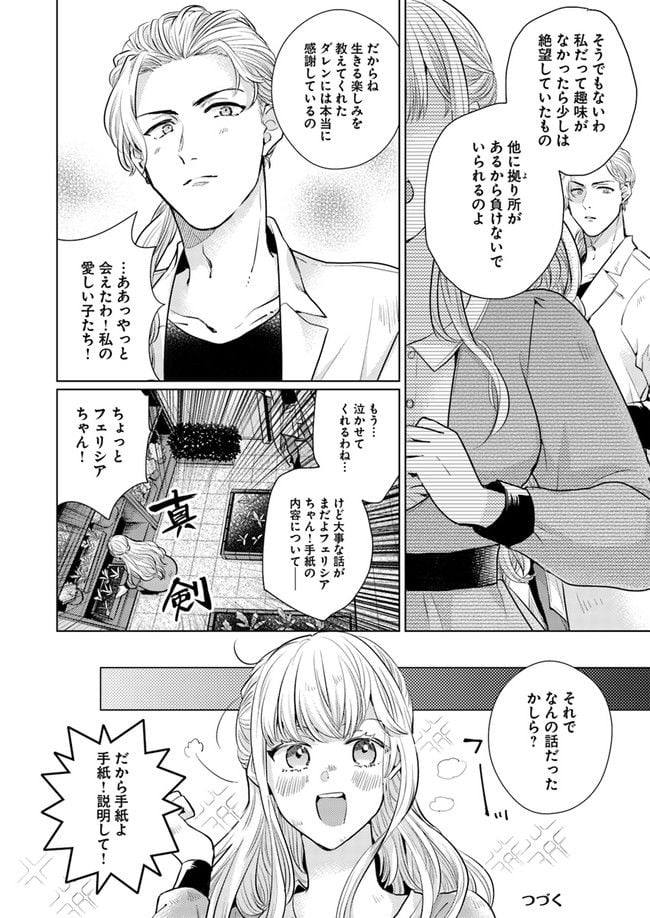 異世界から聖女が来るようなので、邪魔者は消えようと思います 第3.3話 - Page 8