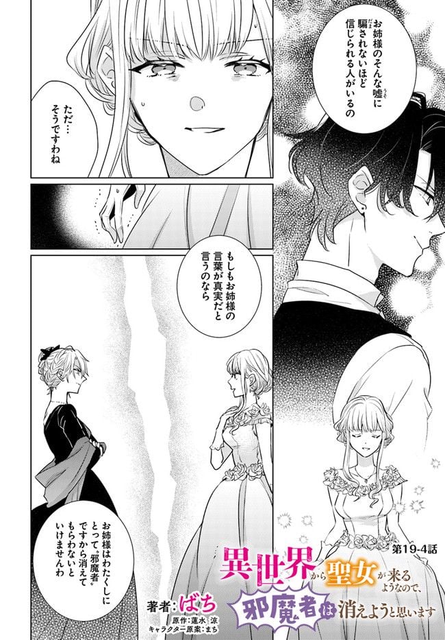 異世界から聖女が来るようなので、邪魔者は消えようと思います 第19.4話 - Page 2