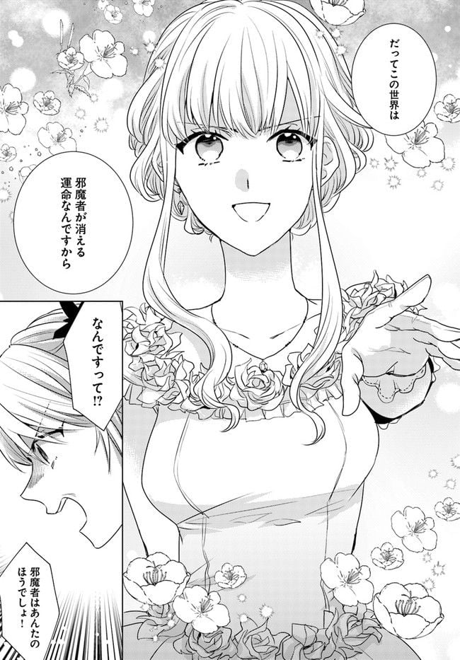 異世界から聖女が来るようなので、邪魔者は消えようと思います 第19.4話 - Page 3