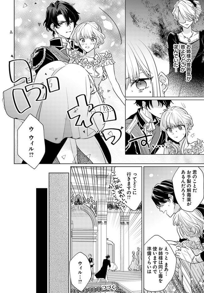 異世界から聖女が来るようなので、邪魔者は消えようと思います 第19.4話 - Page 8