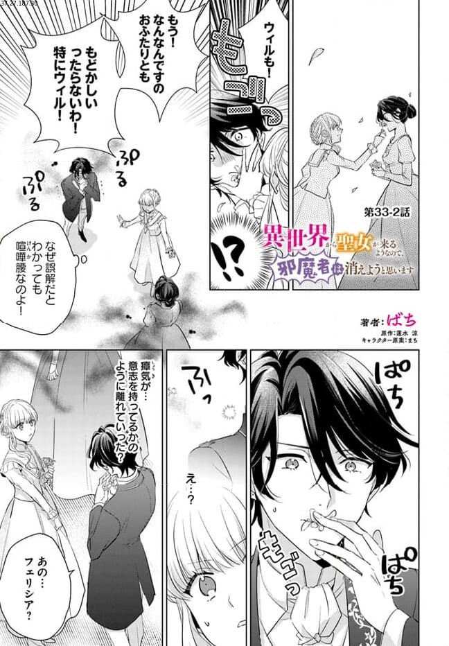 異世界から聖女が来るようなので、邪魔者は消えようと思います 第33.2話 - Page 1