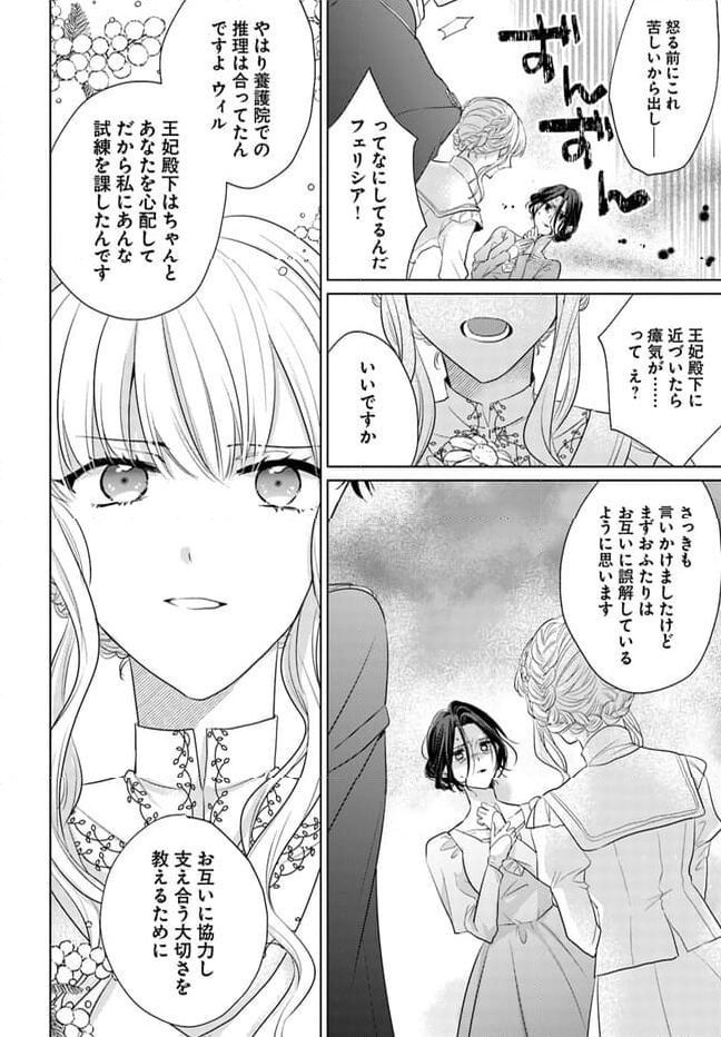 異世界から聖女が来るようなので、邪魔者は消えようと思います 第33.2話 - Page 2