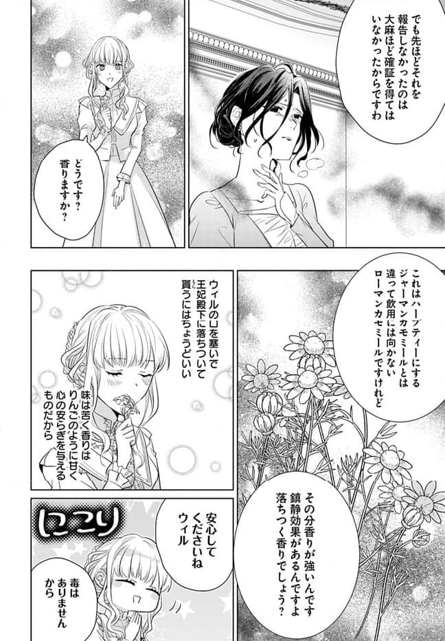 異世界から聖女が来るようなので、邪魔者は消えようと思います 第33.2話 - Page 4