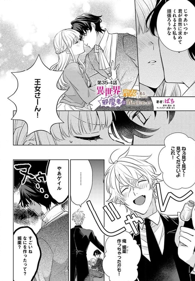 異世界から聖女が来るようなので、邪魔者は消えようと思います 第35.4話 - Page 1