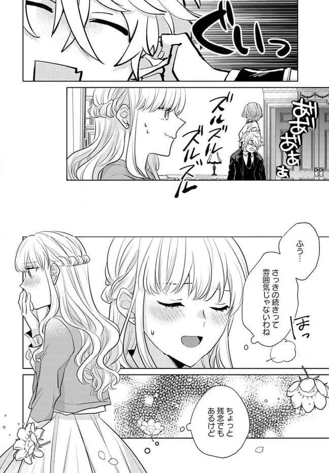 異世界から聖女が来るようなので、邪魔者は消えようと思います 第35.4話 - Page 5