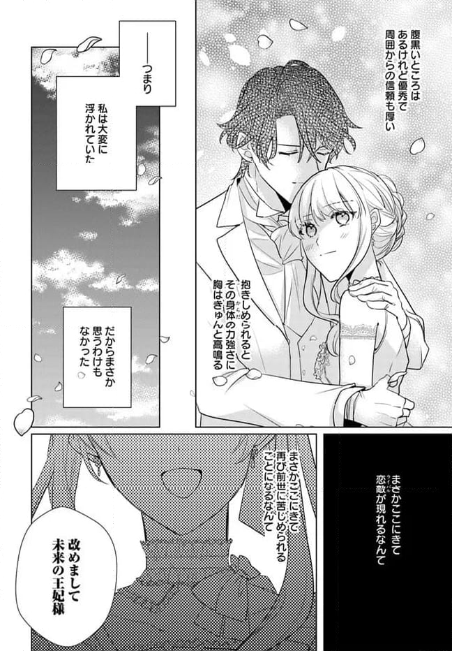 異世界から聖女が来るようなので、邪魔者は消えようと思います 第35.4話 - Page 7