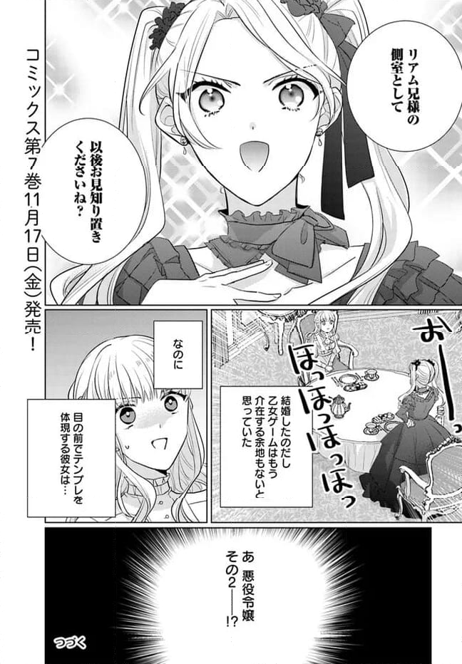 異世界から聖女が来るようなので、邪魔者は消えようと思います 第35.4話 - Page 8