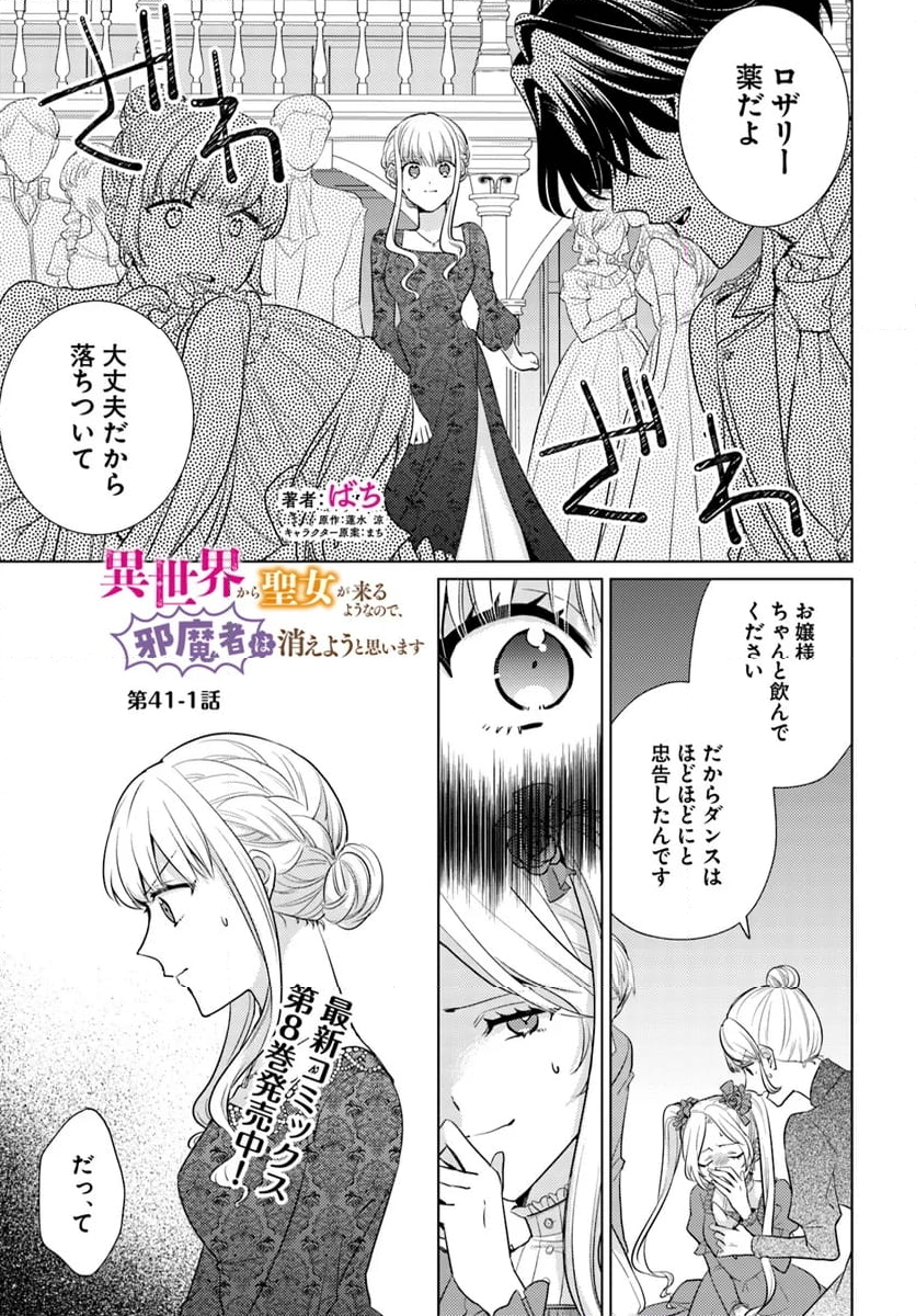 異世界から聖女が来るようなので、邪魔者は消えようと思います 第41.1話 - Page 1