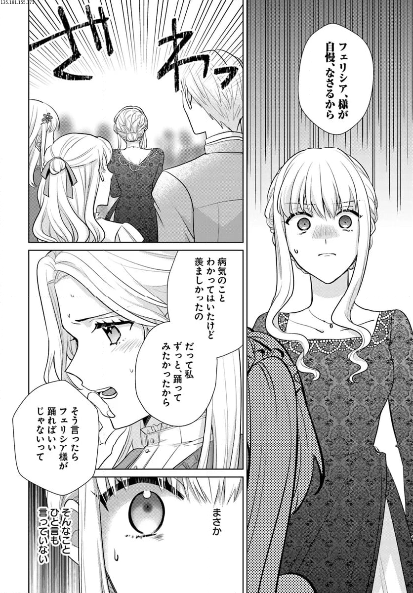 異世界から聖女が来るようなので、邪魔者は消えようと思います 第41.1話 - Page 2