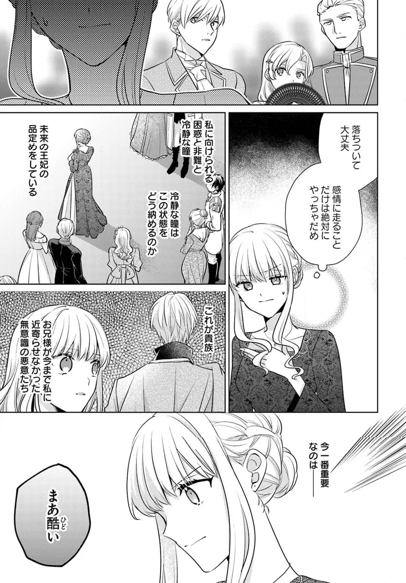 異世界から聖女が来るようなので、邪魔者は消えようと思います 第41.1話 - Page 3