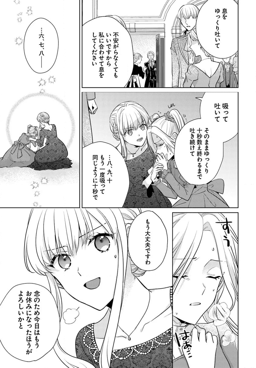 異世界から聖女が来るようなので、邪魔者は消えようと思います 第41.1話 - Page 5