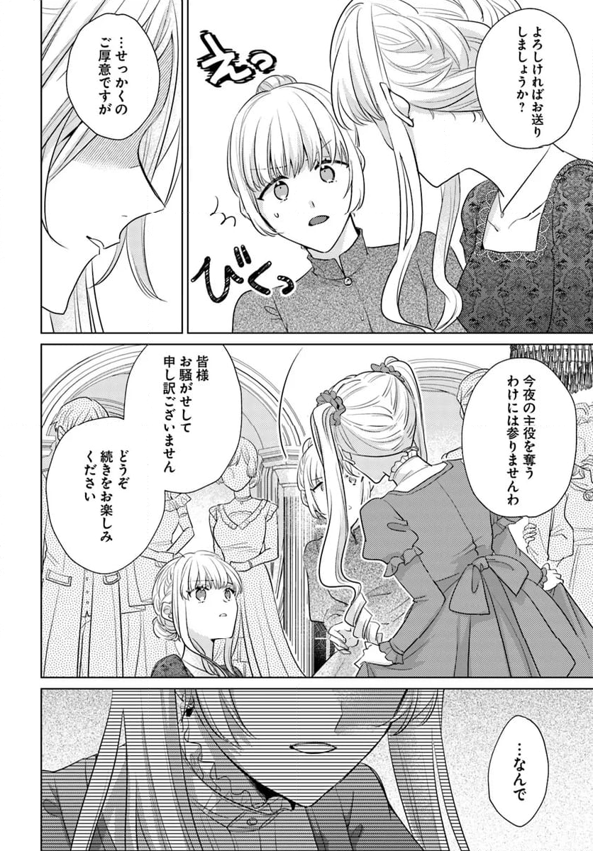 異世界から聖女が来るようなので、邪魔者は消えようと思います 第41.1話 - Page 6