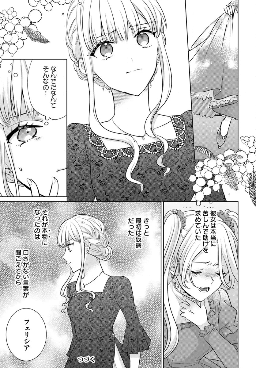 異世界から聖女が来るようなので、邪魔者は消えようと思います 第41.1話 - Page 7