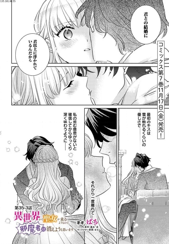 異世界から聖女が来るようなので、邪魔者は消えようと思います 第35.3話 - Page 1