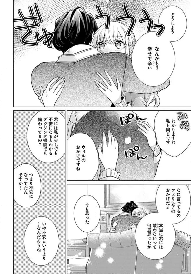 異世界から聖女が来るようなので、邪魔者は消えようと思います 第35.3話 - Page 5