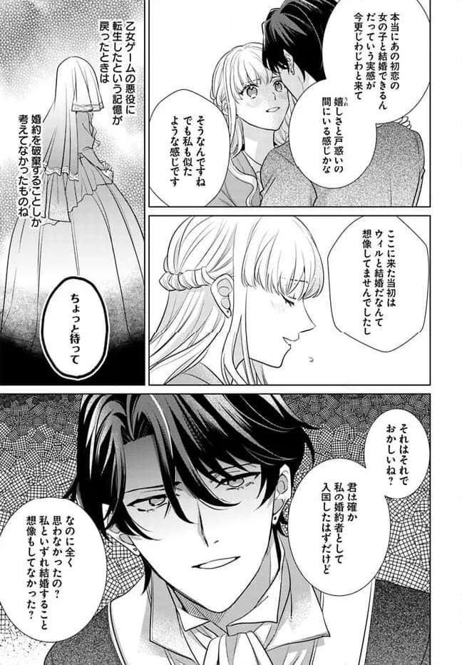 異世界から聖女が来るようなので、邪魔者は消えようと思います 第35.3話 - Page 6