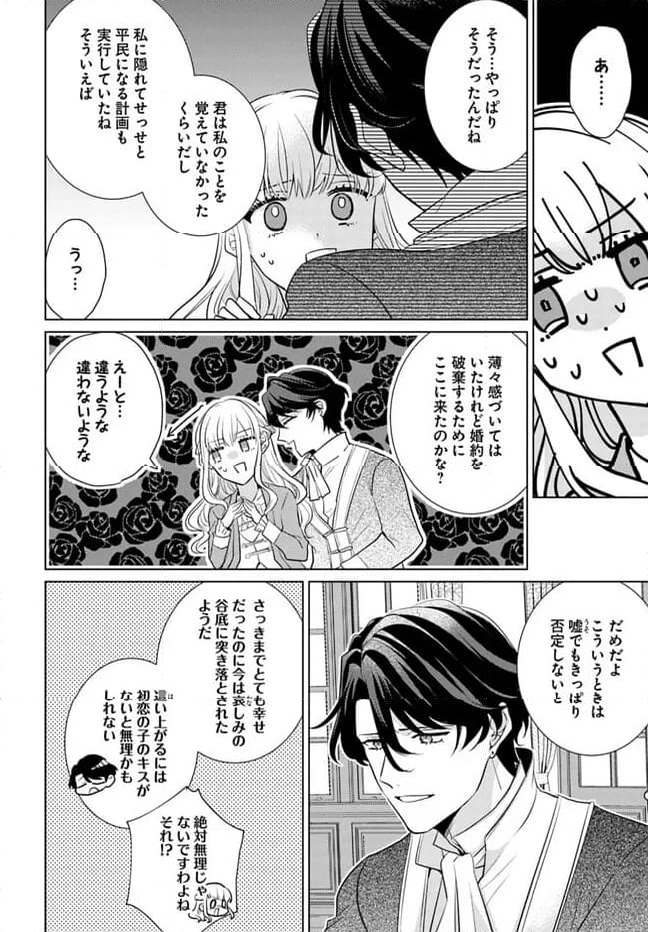 異世界から聖女が来るようなので、邪魔者は消えようと思います 第35.3話 - Page 7