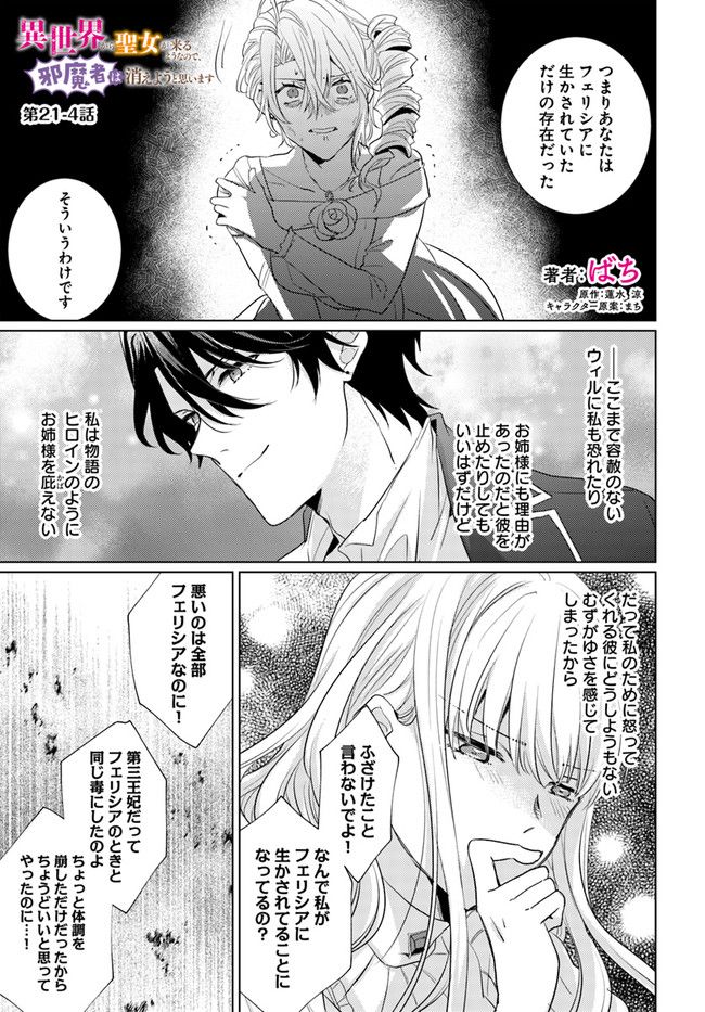 異世界から聖女が来るようなので、邪魔者は消えようと思います 第21.4話 - Page 1