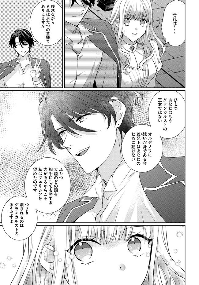 異世界から聖女が来るようなので、邪魔者は消えようと思います 第21.4話 - Page 3