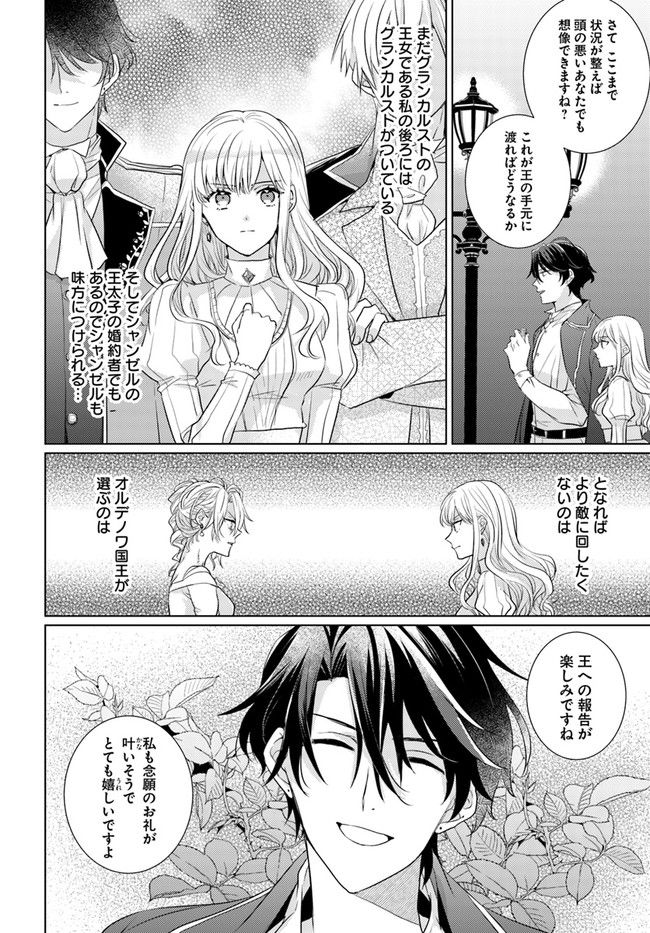 異世界から聖女が来るようなので、邪魔者は消えようと思います 第21.4話 - Page 6