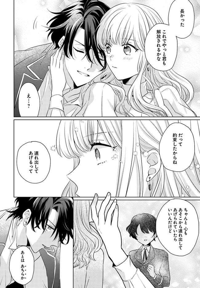 異世界から聖女が来るようなので、邪魔者は消えようと思います 第21.4話 - Page 8