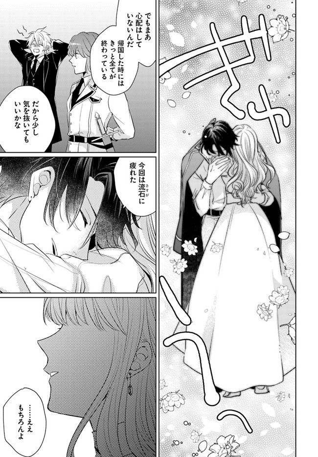 異世界から聖女が来るようなので、邪魔者は消えようと思います 第21.4話 - Page 9