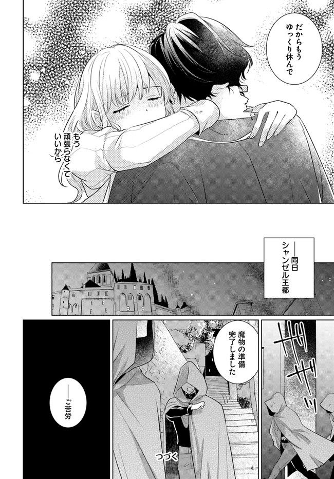 異世界から聖女が来るようなので、邪魔者は消えようと思います 第21.4話 - Page 10