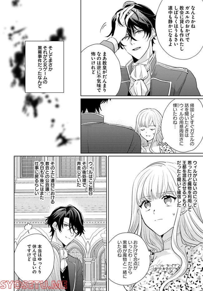 異世界から聖女が来るようなので、邪魔者は消えようと思います 第22.4話 - Page 2