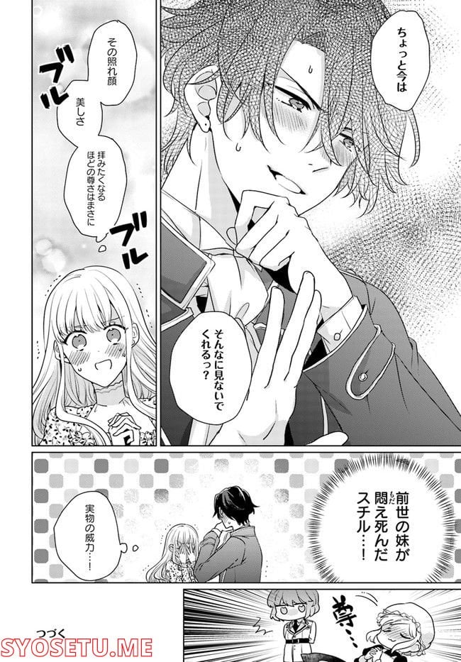 異世界から聖女が来るようなので、邪魔者は消えようと思います 第22.4話 - Page 14