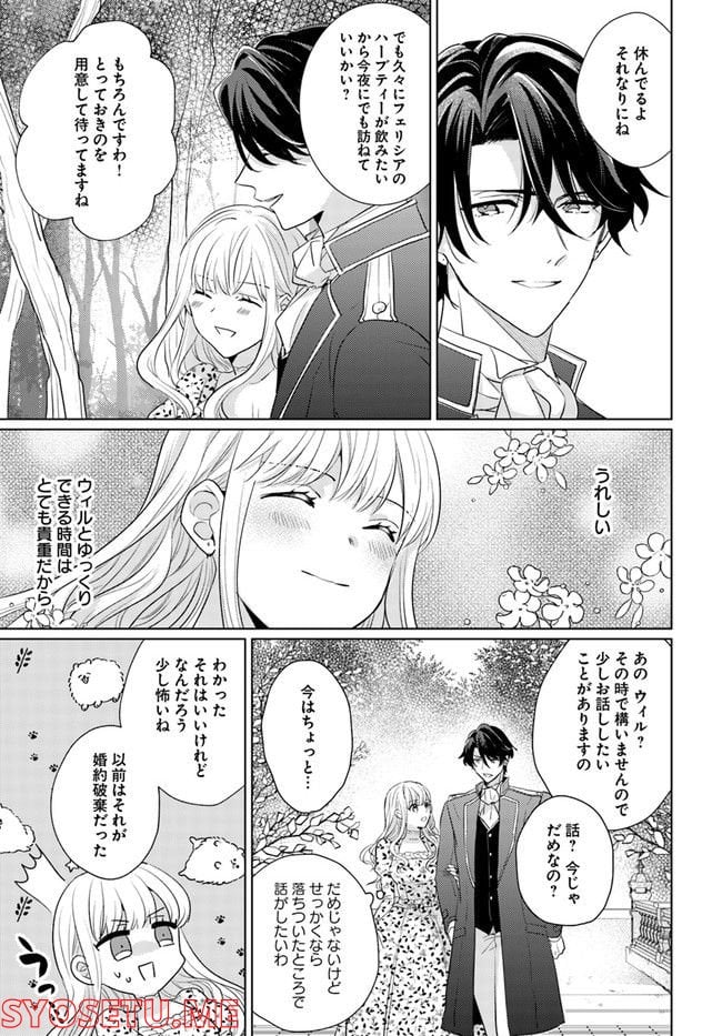 異世界から聖女が来るようなので、邪魔者は消えようと思います 第22.4話 - Page 3