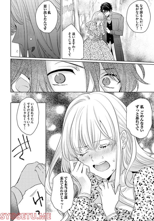 異世界から聖女が来るようなので、邪魔者は消えようと思います 第22.4話 - Page 6