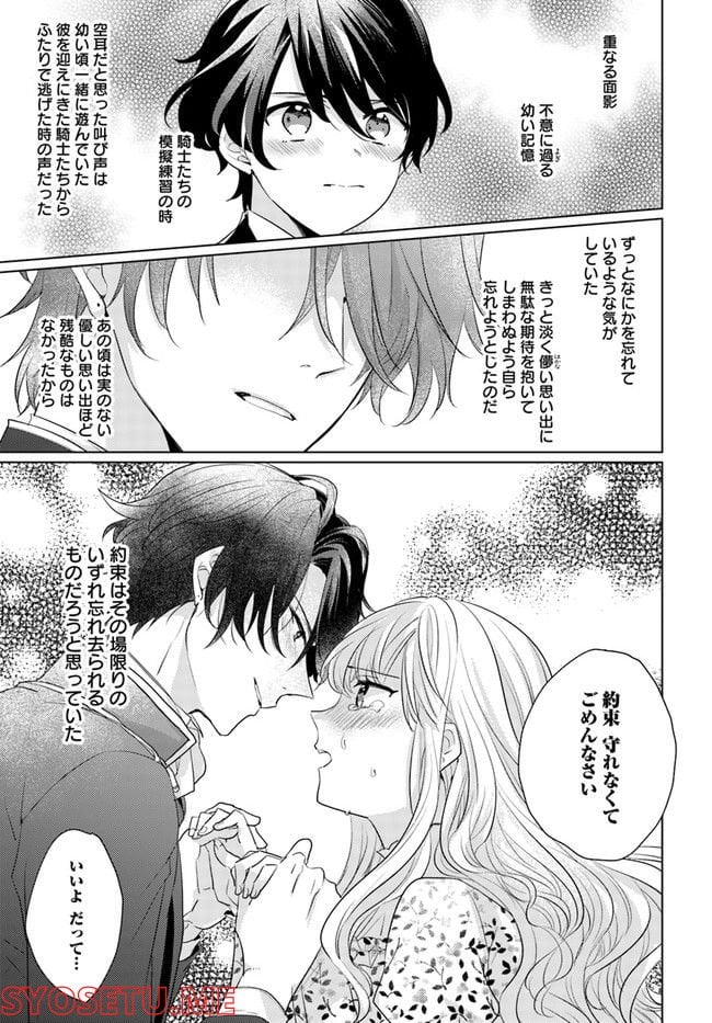 異世界から聖女が来るようなので、邪魔者は消えようと思います 第22.4話 - Page 9