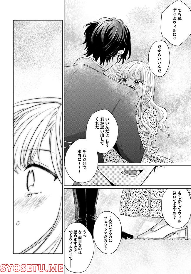 異世界から聖女が来るようなので、邪魔者は消えようと思います 第22.4話 - Page 10