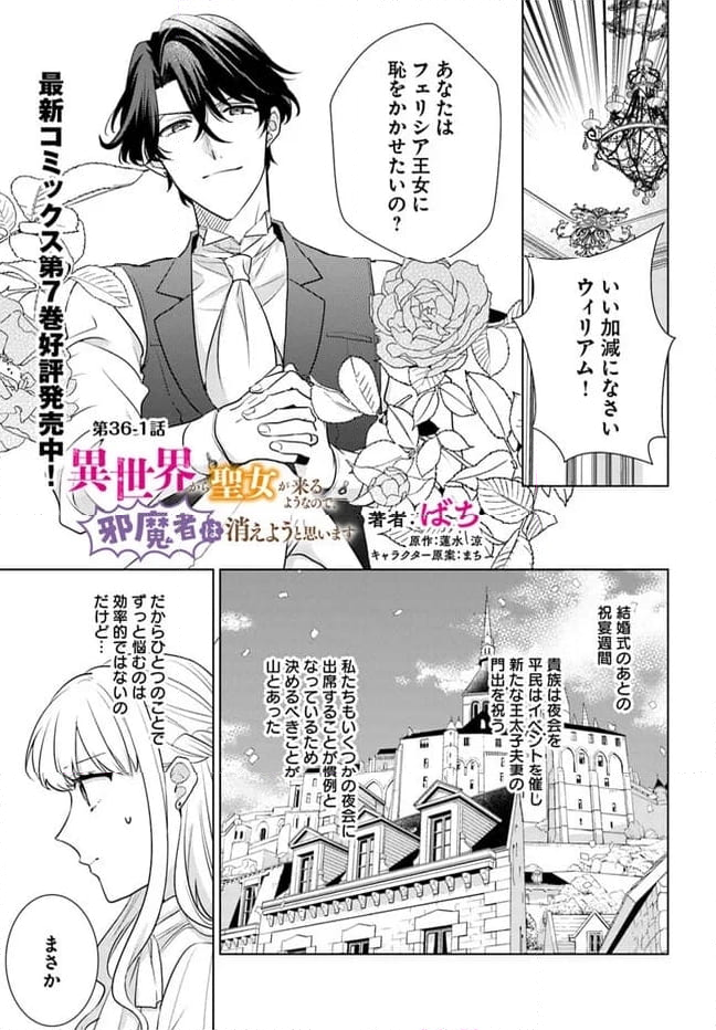 異世界から聖女が来るようなので、邪魔者は消えようと思います 第36.1話 - Page 1