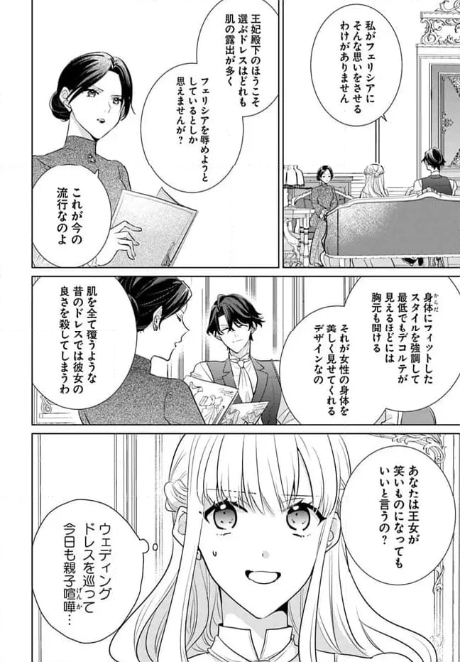 異世界から聖女が来るようなので、邪魔者は消えようと思います 第36.1話 - Page 2