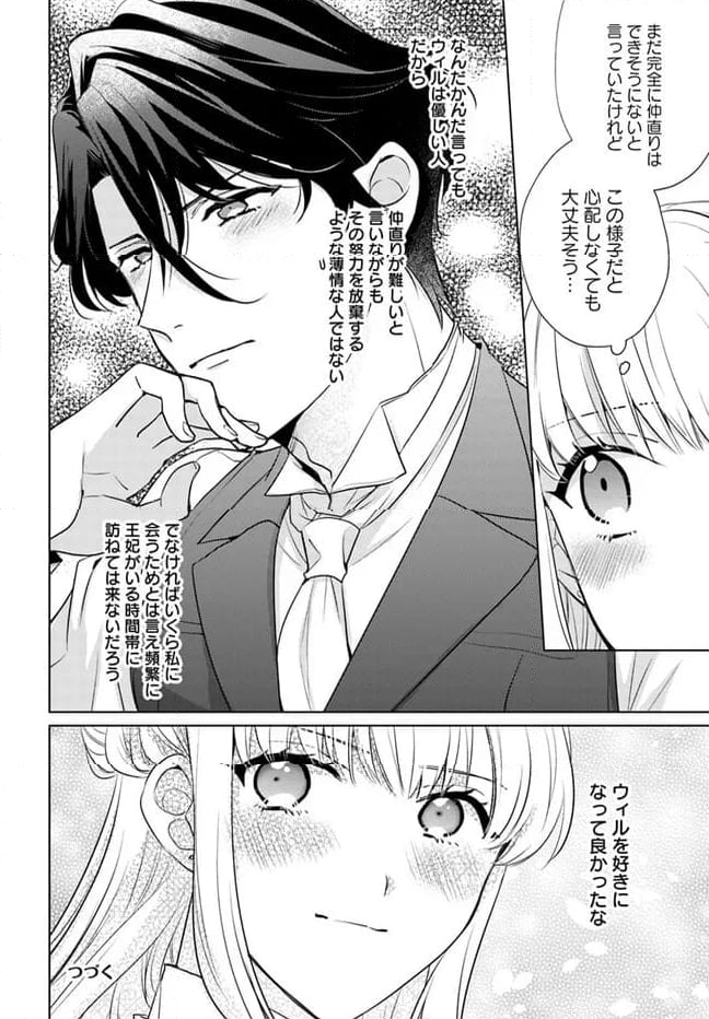 異世界から聖女が来るようなので、邪魔者は消えようと思います 第36.1話 - Page 11