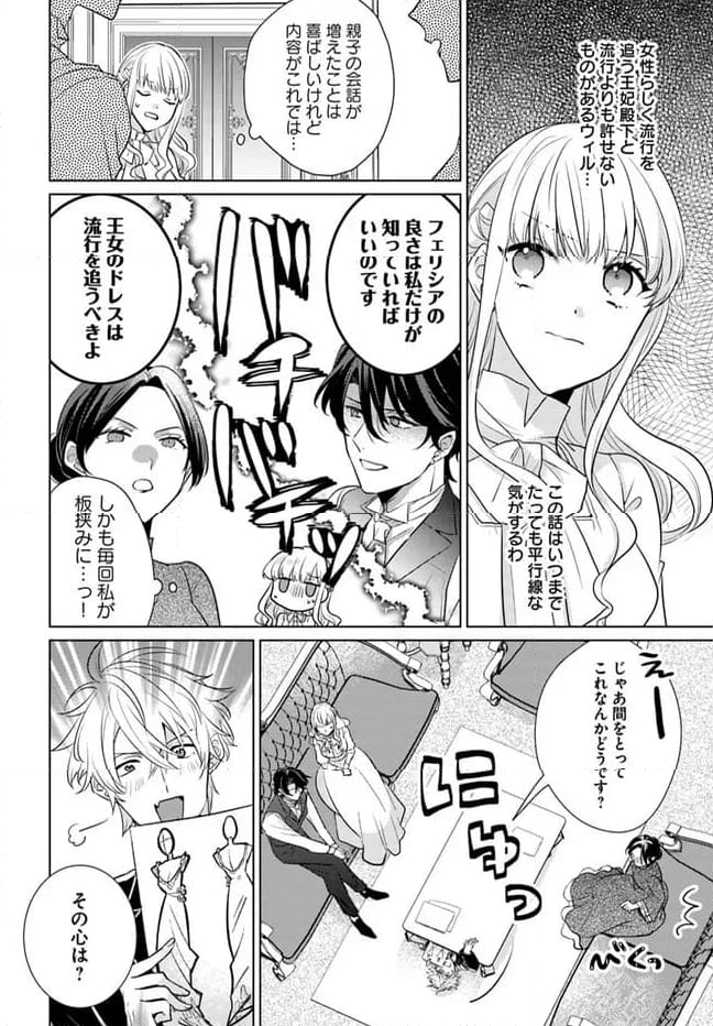 異世界から聖女が来るようなので、邪魔者は消えようと思います 第36.1話 - Page 4