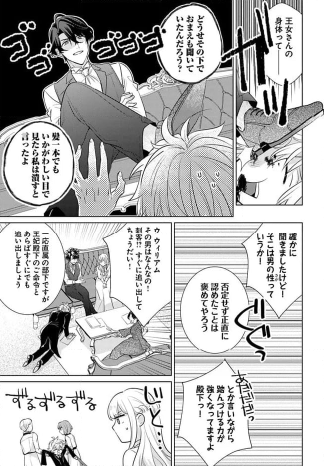 異世界から聖女が来るようなので、邪魔者は消えようと思います 第36.1話 - Page 5