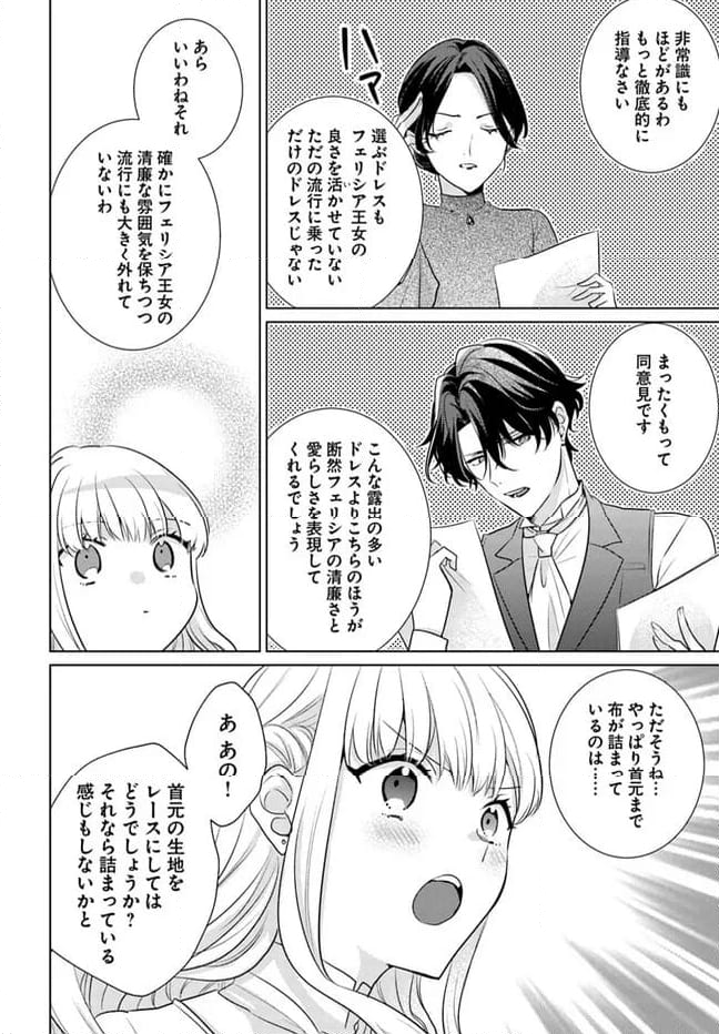 異世界から聖女が来るようなので、邪魔者は消えようと思います 第36.1話 - Page 6