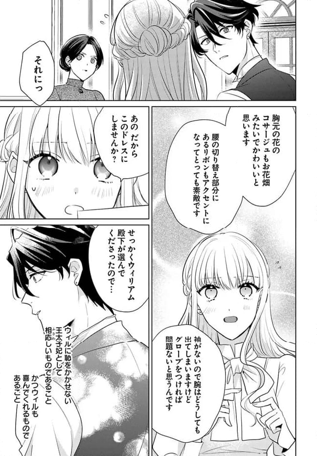 異世界から聖女が来るようなので、邪魔者は消えようと思います 第36.1話 - Page 7