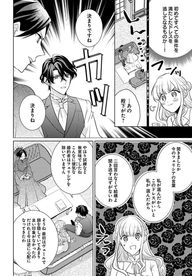 異世界から聖女が来るようなので、邪魔者は消えようと思います 第36.1話 - Page 8