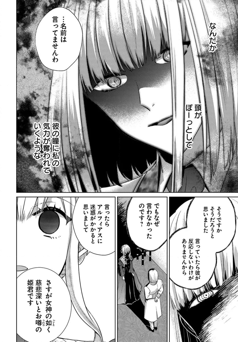 異世界から聖女が来るようなので、邪魔者は消えようと思います 第42.4話 - Page 2