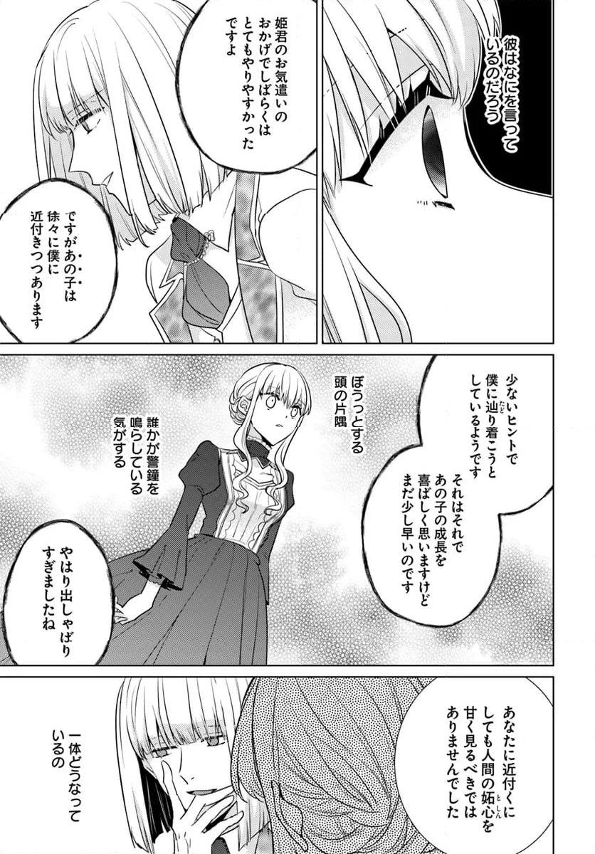 異世界から聖女が来るようなので、邪魔者は消えようと思います 第42.4話 - Page 3