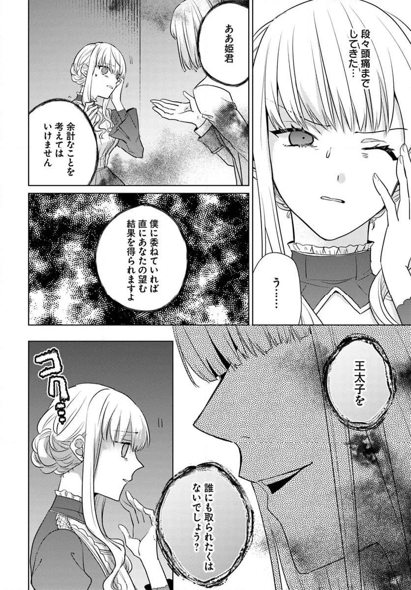 異世界から聖女が来るようなので、邪魔者は消えようと思います - 第42.4話 - Page 4