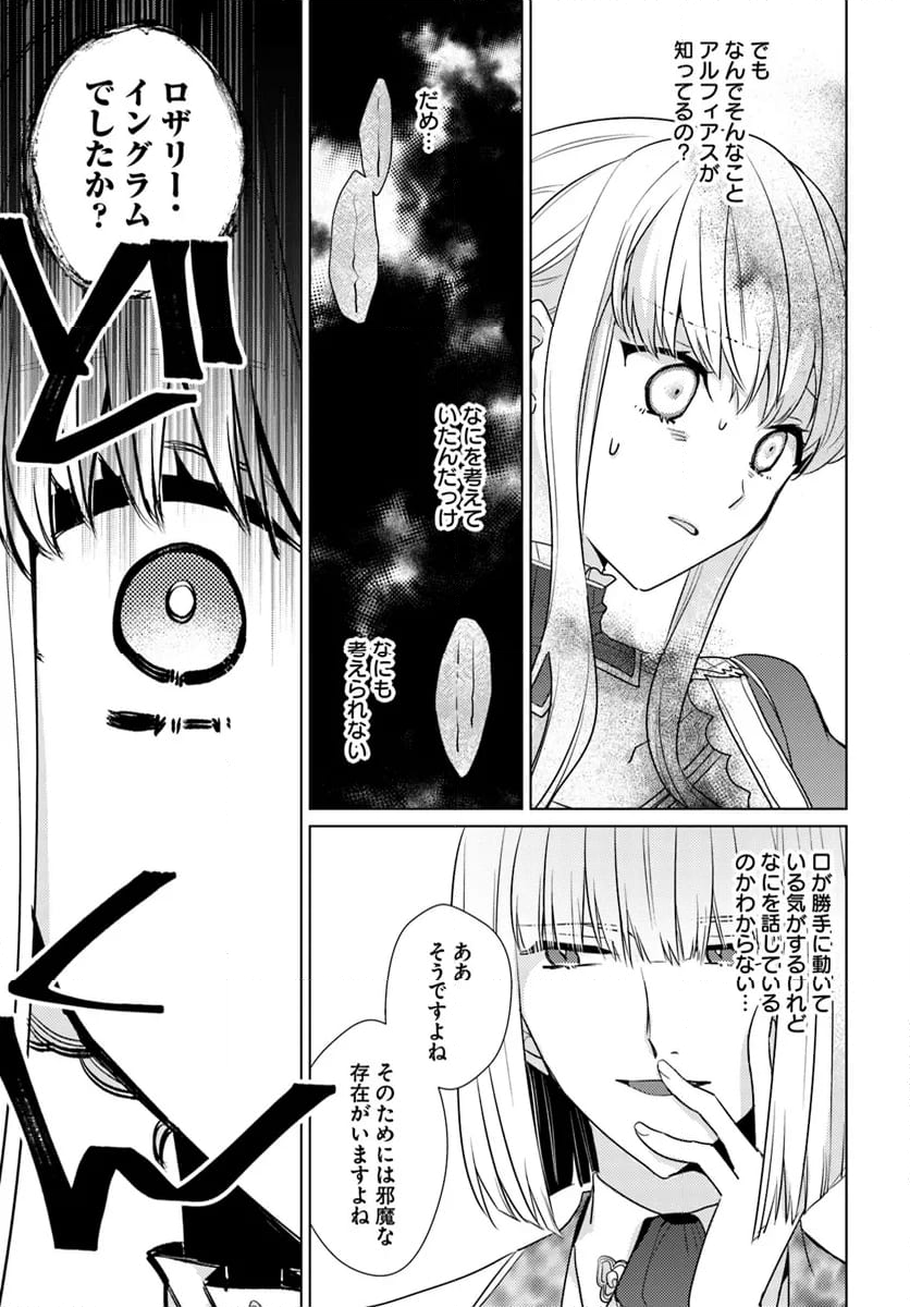 異世界から聖女が来るようなので、邪魔者は消えようと思います 第42.4話 - Page 5