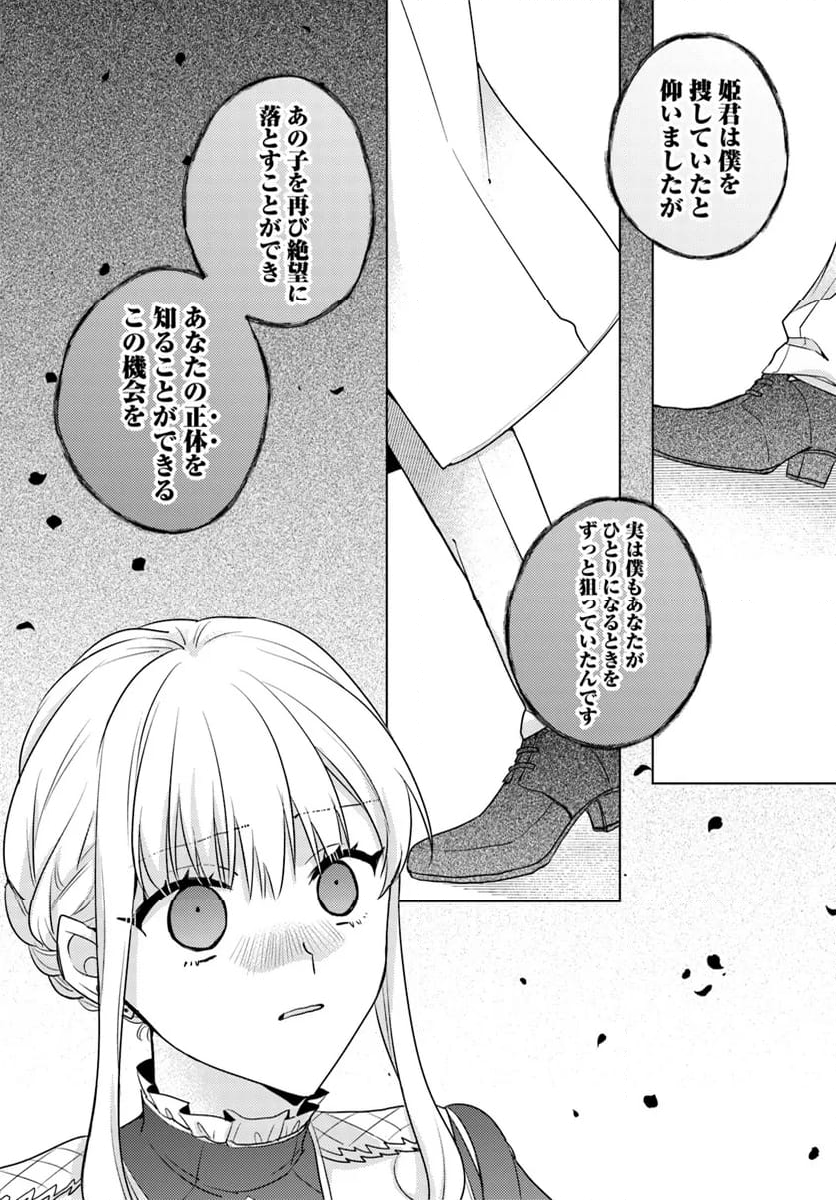 異世界から聖女が来るようなので、邪魔者は消えようと思います - 第42.4話 - Page 6