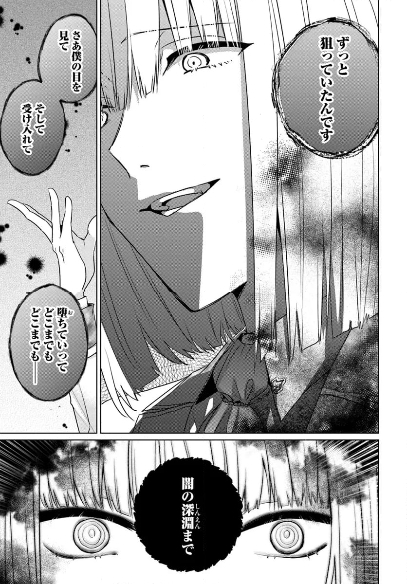 異世界から聖女が来るようなので、邪魔者は消えようと思います 第42.4話 - Page 7