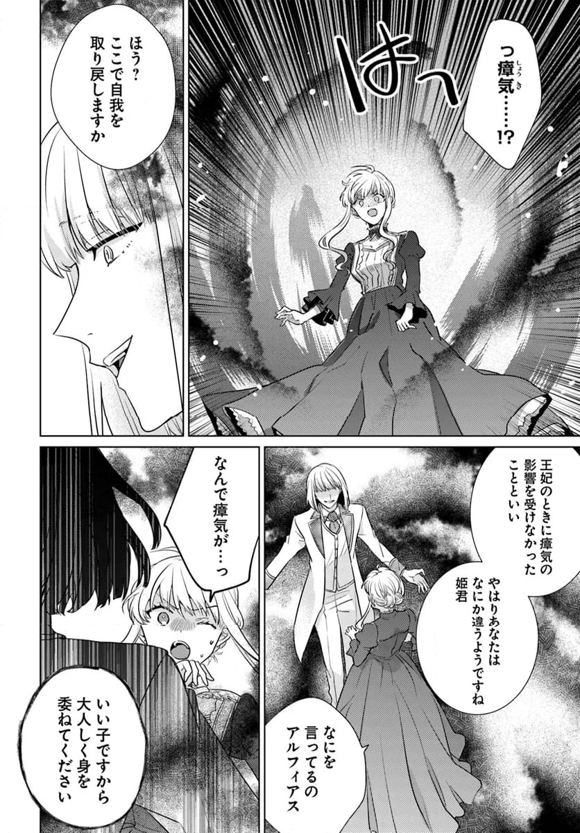 異世界から聖女が来るようなので、邪魔者は消えようと思います - 第42.4話 - Page 8