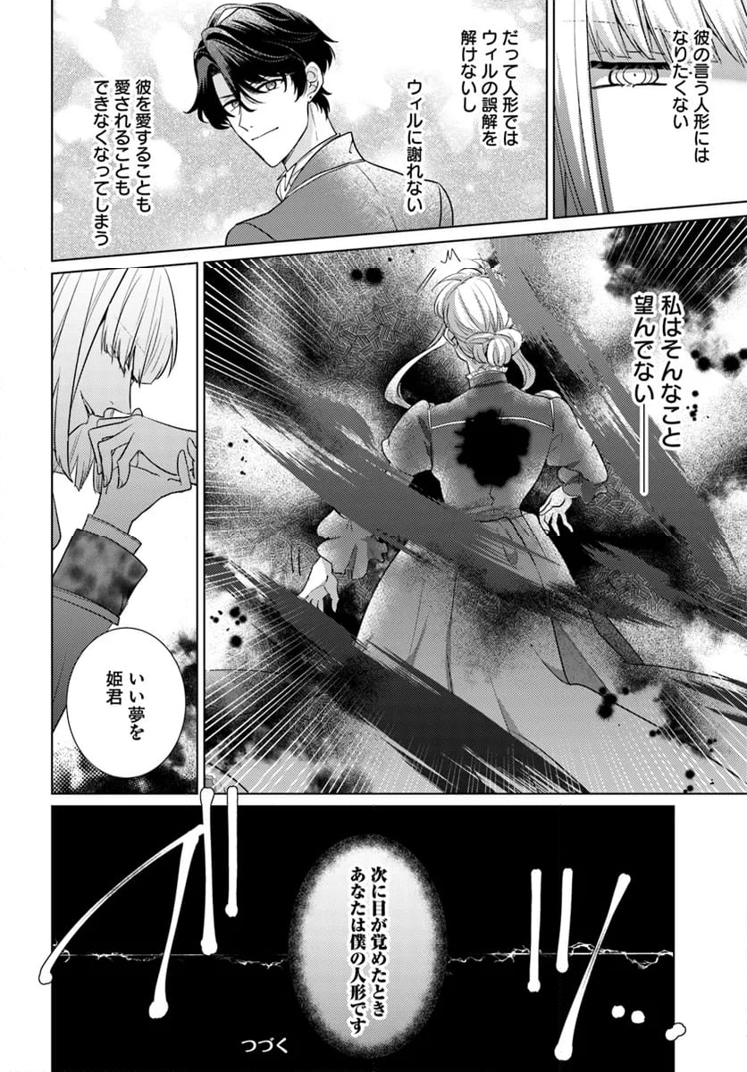 異世界から聖女が来るようなので、邪魔者は消えようと思います 第42.4話 - Page 10