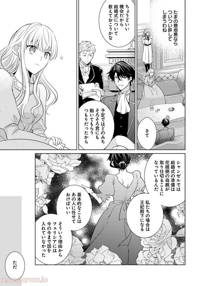 異世界から聖女が来るようなので、邪魔者は消えようと思います 第23.2話 - Page 2